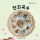 좋은날엔국수잔치
