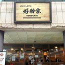 GS25 논현한영점 | [논현/반포] 논현역 점심 맛집 비 오는 날 딱! 진짜 우동맛집 &#39;코코나야&#39; 솔직 후기