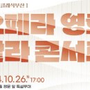 갈라콘서트 이미지
