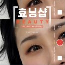 효닝샵 - 부천시 원미구 부천로3번길 48 | [부천 신중동] 속눈썹펌 입소문 1등 효닝샵ㅣ찐 단골이 인정한 내돈내산 후기