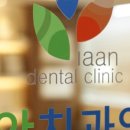 관악이안치과의원 이미지