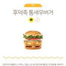 맘스터치LAB대치 | 맘스터치 후덕죽 메뉴 퀄리티 무슨일 다들 놀라는 이유 알고보니 “이 재료” 때문이네요