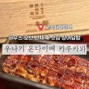 ［ 서초 / 고속터미널역 ] 하우스오브신세계 키쿠카와 | 주말 점심, 주차, 혼밥