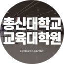 총신대학교 교육대학원 이미지