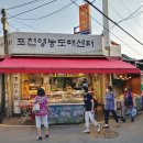 포천영농도매센타 - 중랑구 면목로74길 38 | 포천영농도매센타
