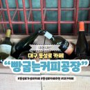 빵굽는커피공장