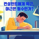 야근은 필수 이미지