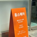 춘천미용실추천 붙임머리 전문샵 홍스헤어 후기