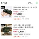 웰빙떡방 | 조은떡집 송편 모시송편 주문 후기