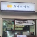 코레와카레 수성점 네이버블로그