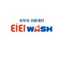티티워시