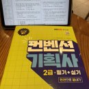 컨벤션기획사 2급 필기 시험