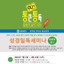 "90일 성경통독세미나" (온라인 강좌) 이미지