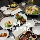내방역 7번출구 앞 | 내방역맛집 장수장어대전 방배본점 서래마을 장어덮밥