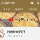 케이와이키친 네이버블로그