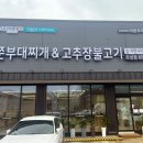 빅쭌부대찌개 오성점