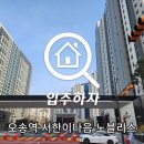 오송역 서한이다음 노블리스 청주 아파트 사전점검 진행 후기입니다.