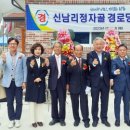 신남리정자골경로당 이미지