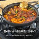 지연식당 | [대전] 할명수 추천맛집 매운돼지냄비갈비 둘레식당, 내돈내산 솔직 후기 🧐