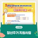 산학연유치지원센터 | 청년주거 지원사업
