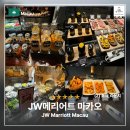 JW메리어트 마카오 라운지 해피아워 어반키친 조식 후기