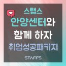 스탭스안양센터 네이버블로그