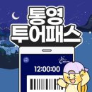 도산레포츠 | 통영 아이랑 가볼만한곳 액티비티 놀거리 더카트인통영 할인 후기