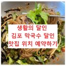 육수의달인 | 생활의 달인 김포 막국수 평창진부막국수 맛집