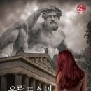 세븐일레븐울산신성남점 | #207 [울산방탈출] '제트 방탈출카페 - 올림푸스의 초대' 테마 후기