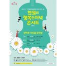 천원의 행복한 저녁 콘서트 네이버블로그
