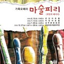 가족오페라 마술피리 이미지