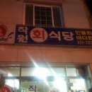 작원회식당