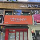 맛쟁이상회 네이버블로그