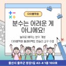 교구로 배우는 놀이수학 플레이팩토 (시작) | 수학학원 - 분수는 어려운 게 아니에요! 놀이로 배우는 분수 개념 – 더이룸학원 플레이팩토 먼슬리...