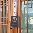 경주 황리단길 근처 숙소 추천 한옥 감성 다이슨있는 한옥스테이 조아당 내돈내산 후기