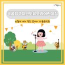 국공립 구지어린이집 이미지