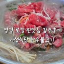 아성식당 이미지
