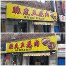채원크리스피통삼겹