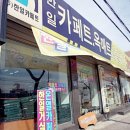 한일옥매트 네이버블로그