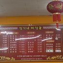 장가네짜장꽃