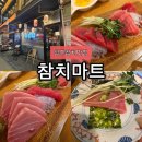 청주 참치맛집 추천ㅣ동남지구 신선한 참치마트 솔직후기