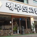제주도그릴 이미지
