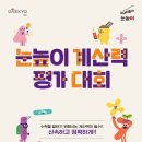 눈높이러닝센터마곡학원