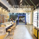 렌즈아이 | 대구 안경점 다초점 렌즈 안경 | 아이젠트리 세천점 정밀 검사 후기