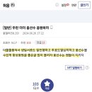 낙태 2번 알려진 후 김호중팬들 뺨친다는 허웅팬들 상태.jpg 이미지