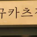 란나타이 Lanna Thai
