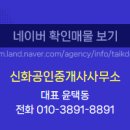 가능신화공인중개사사무소 네이버블로그