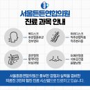 매주 월/목 야간진료를 보는 충주서울튼튼연합의원
