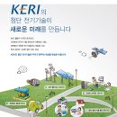 한국전기연구원 채용 정보ㅣ한국전기연구원 - 2013년도 제1차 일반직 공개경쟁 채용(~03월 22일) 이미지