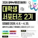 이와 | [충북기후동행 2기] 합격 후기 및 발대식